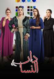  Movies - AR - مسلسل دار النسا